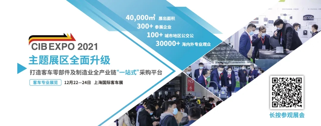 2021年末收官之“戰(zhàn)”！第10屆上海國際客車展進(jìn)入倒計時啦?。。?圖4)