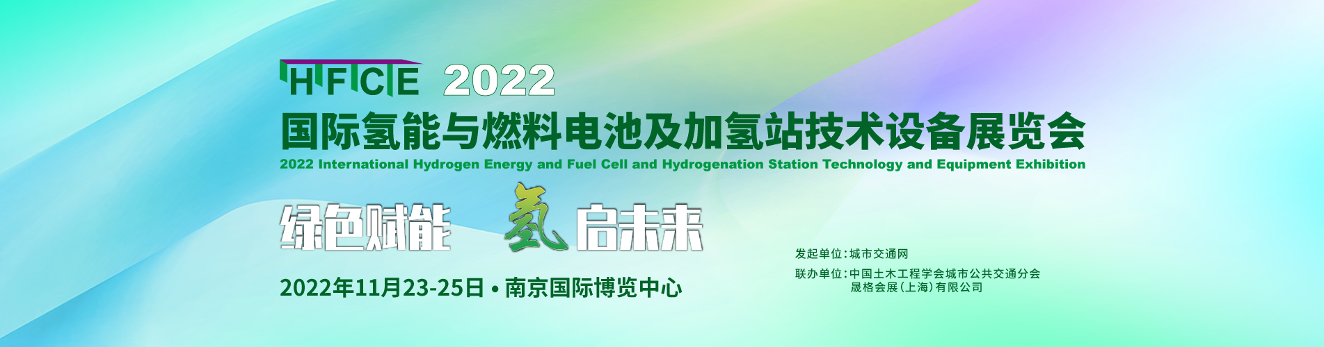 綠色賦能，2022國際氫能與燃料電池及加氫站技術設備展邀您搶占新機，“氫”啟未來！(圖4)