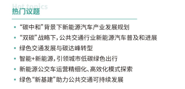 行業(yè)大咖齊聚， 2022中國綠色交通發(fā)展高峰論壇11月23日邀您相約南京(圖3)