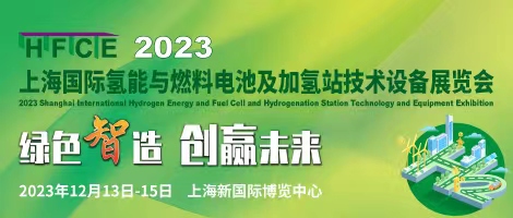 重磅來襲！@所有人，上海氫能與燃料電池展預(yù)登記贏現(xiàn)金紅包！(圖1)