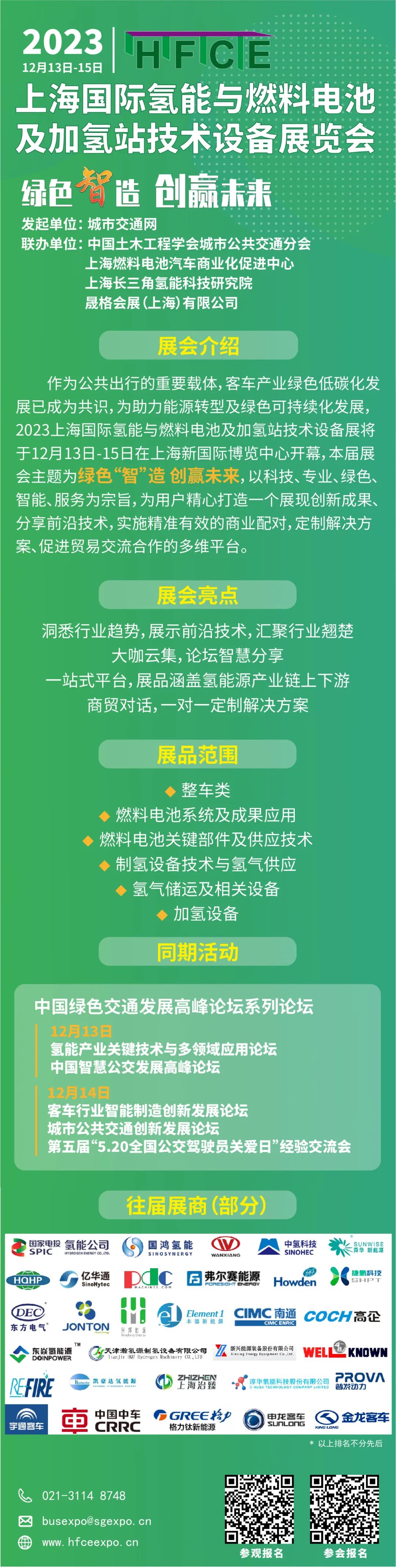 “碼”上登記，抽獎(jiǎng)又又又來啦，快戳！@所有人，上海國(guó)際氫能與燃料電池展預(yù)登記贏現(xiàn)金紅包！(圖6)