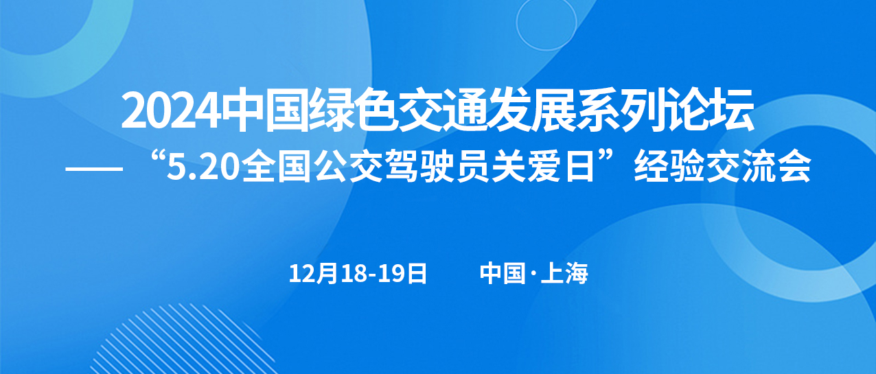 “5.20全國公交駕駛員關(guān)愛日”經(jīng)驗交流會(圖1)